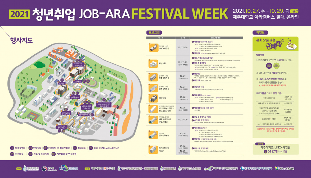 2021청년취업 JOB-ARA FESTIVAL WEEK 문화상품권 조기 소진 안내