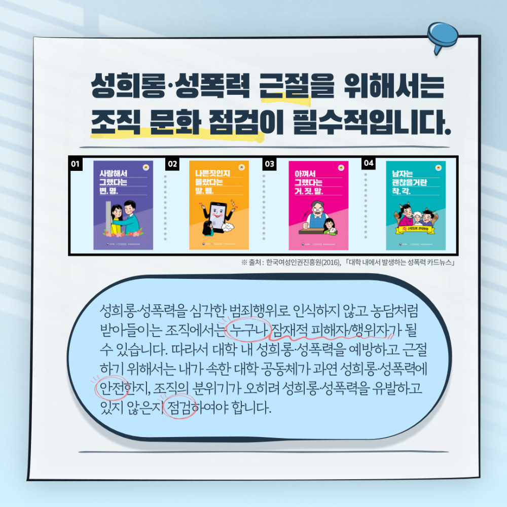 [제주대학교 인권센터] '인권센터 카드뉴스 제6호 배포' 안내