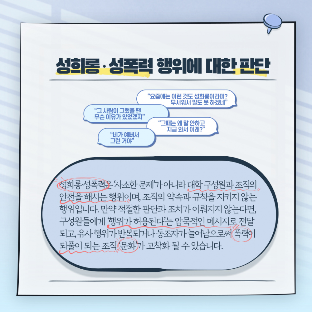 [제주대학교 인권센터] '인권센터 카드뉴스 제6호 배포' 안내