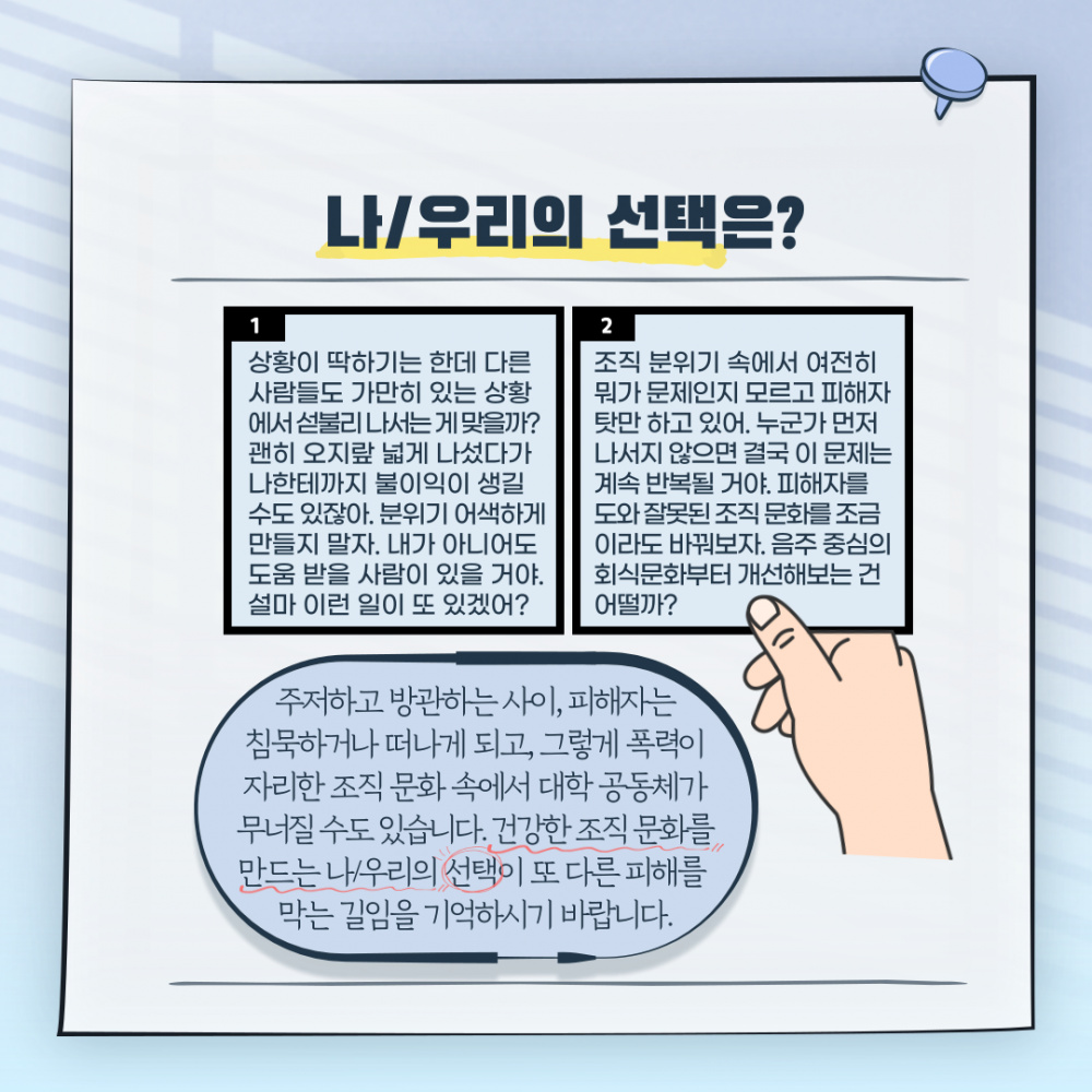 [제주대학교 인권센터] '인권센터 카드뉴스 제6호 배포' 안내