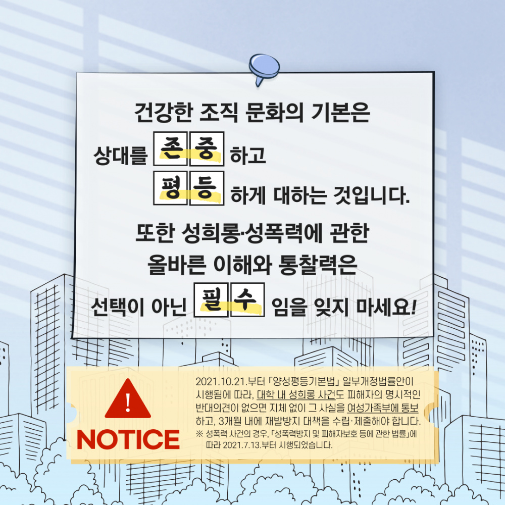 [제주대학교 인권센터] '인권센터 카드뉴스 제6호 배포' 안내