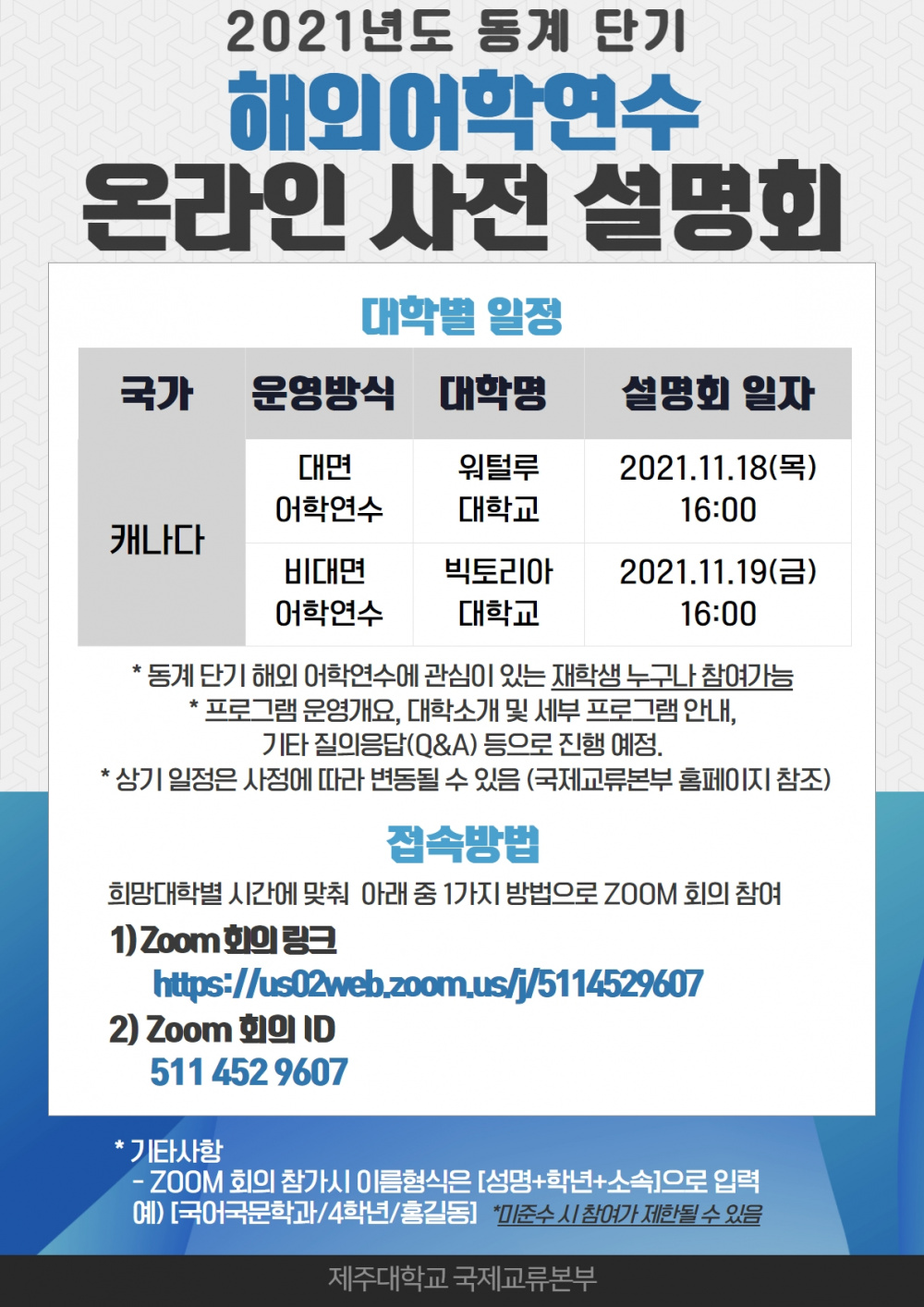 2021학년도 동계 단기 해외 어학연수 프로그램 사전 설명회