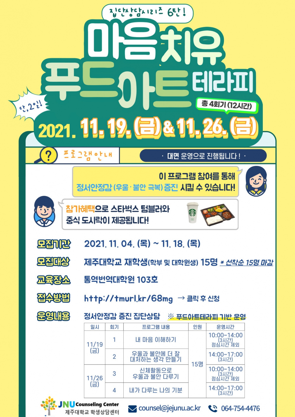 <접수마감> [학생상담센터]푸드아트테라피 경험해 보세요~