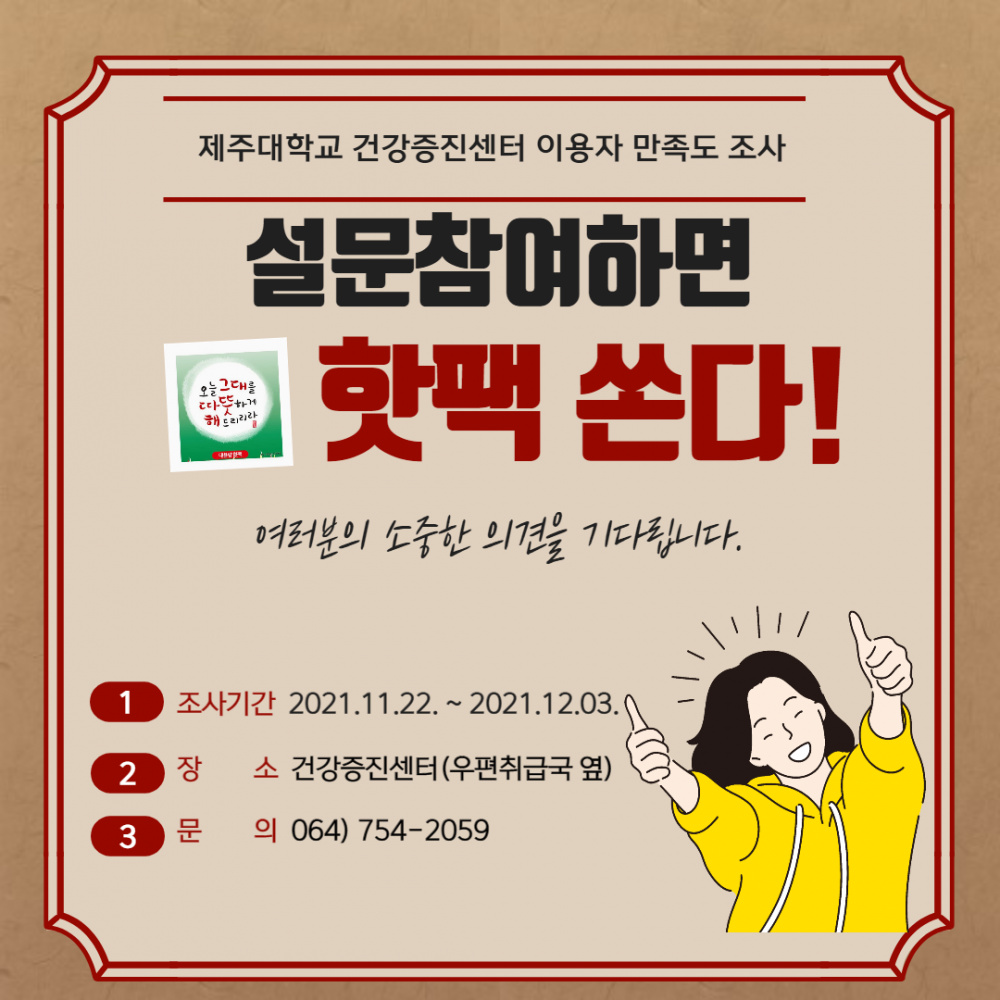 (건강증진센터) 만족도 조사 실시 안내