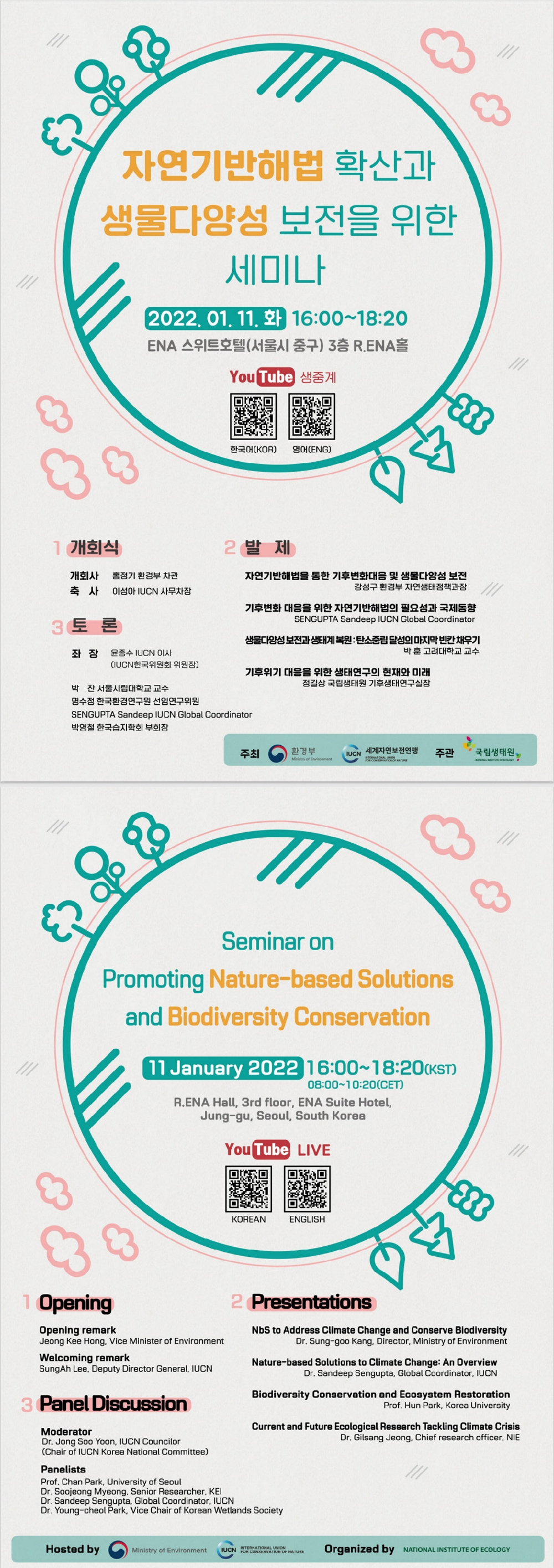 [국립생태원] '자연기반해법 확산과 생물다양성 보전을 위한 세미나' 개최 안내
