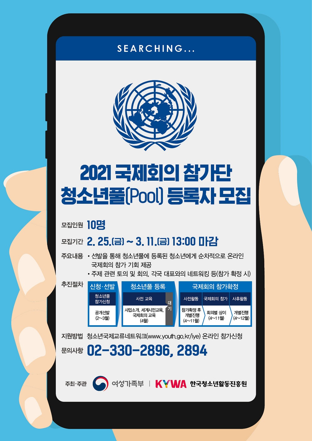 [여성가족부] '2022년 국제회의 참가단' 모집 안내