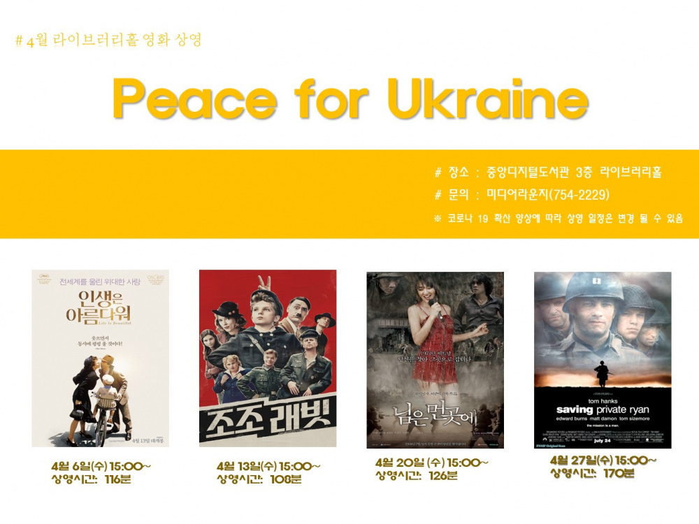 [중앙도서관] 라이브러리홀 영화 상영(4월)