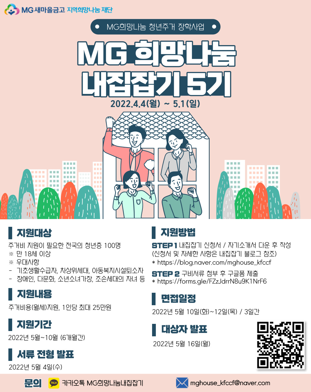 MG희망나눔 청년주거 장학사업 청년 모집 안내