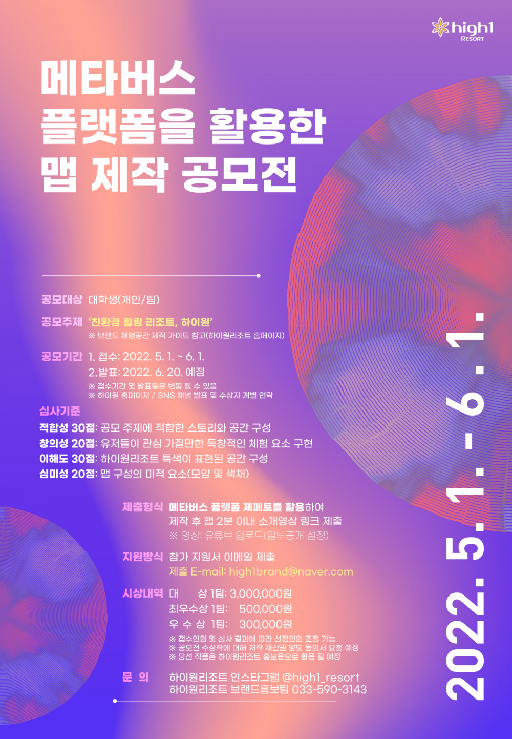 [강원랜드]「메타버스 플랫폼 활용 맵 제작 공모전」