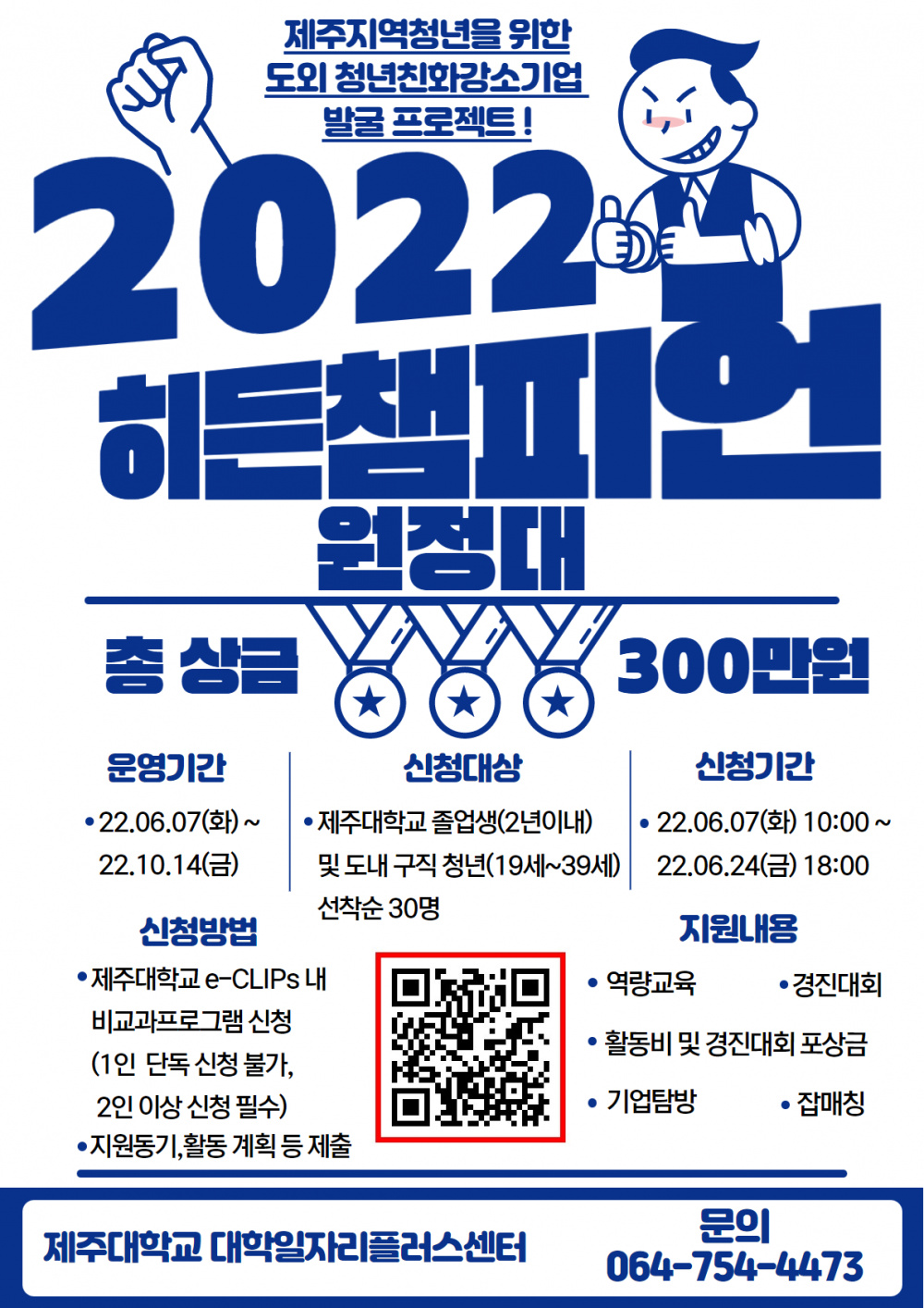지역청년 청년친화강소기업 발굴 프로그램 2022년 히든챔피언 원정대
