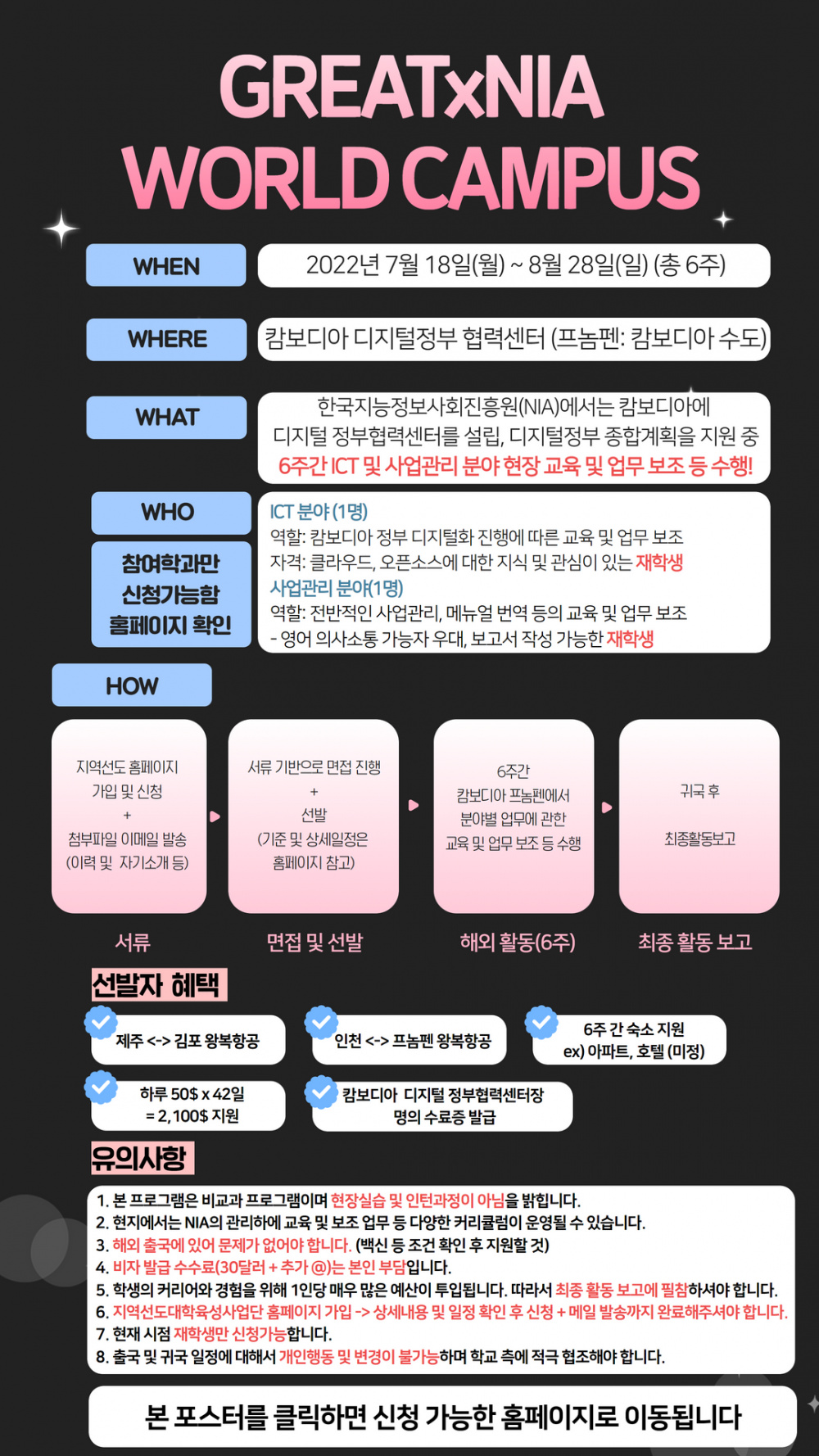 [지역선도] GREAT NIA WORLD CAMPUS 참가자 모집!