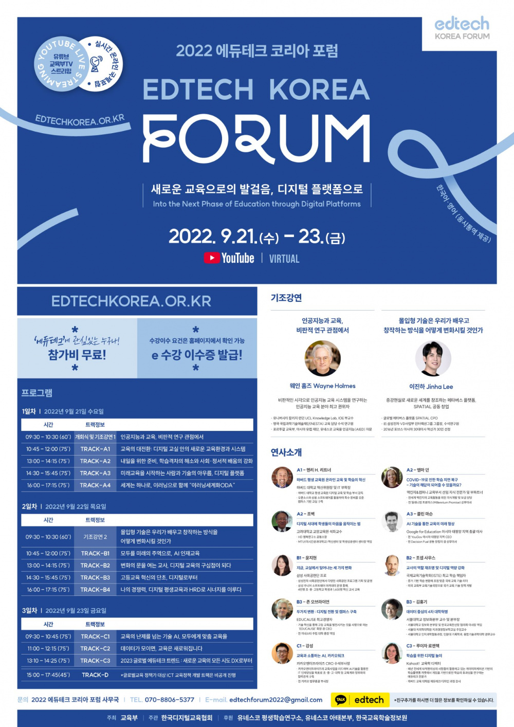 [교육부] '2022 에듀테크 코리아' 행사 안내