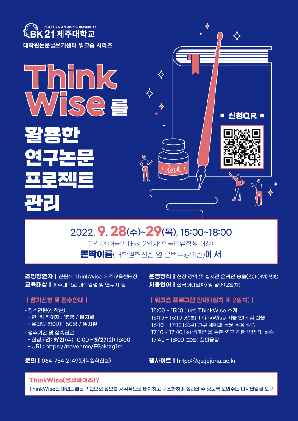 [BK21] 대학원논문글쓰기센터 대학원생 역량강화 워크숍 시리즈(1, 2차) 안내