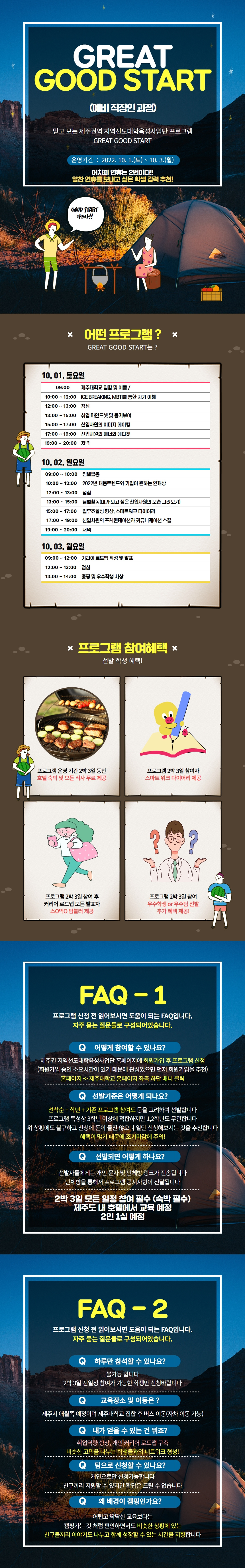 [지역선도] ☆★GREAT GOOD START(예비 직장인 과정) 참가자 모집☆★