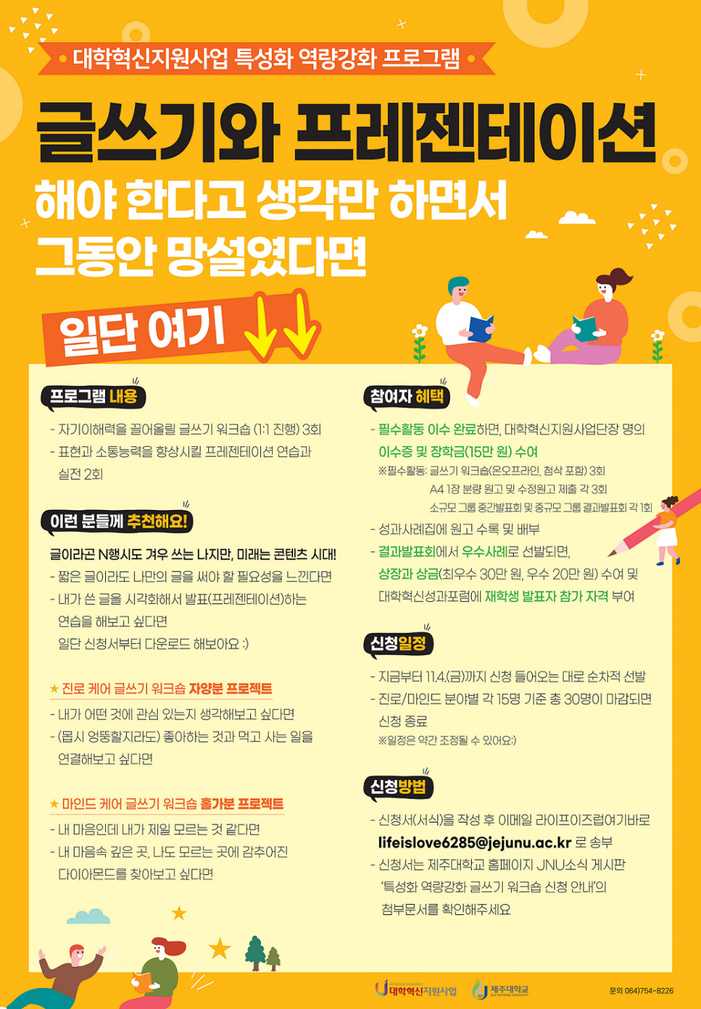 (혁신) ★특성화 역량강화 글쓰기 워크숍 (자양분/홀가분 프로젝트)★