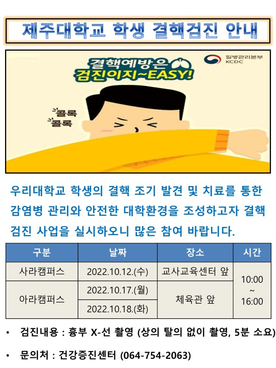 <건강증진센터> 결핵 검진 사업 알림