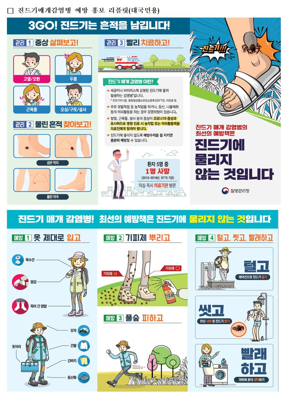 <건강증진센터> 진드기 매개 감염병 예방물품 배부 및 예방 수칙 안내
