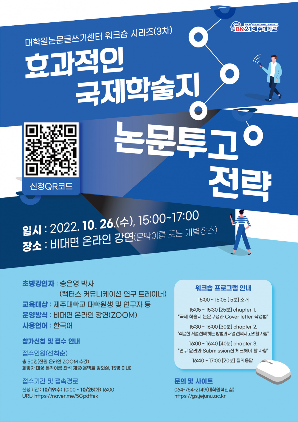 [BK21] 대학원논문글쓰기센터 대학원생 역량강화 워크숍 시리즈(3차) 안내