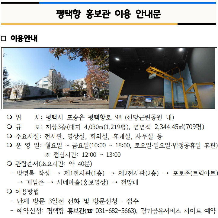 [경기평택항만공사] 평택항 안내선 및 홍보관 이용 안내