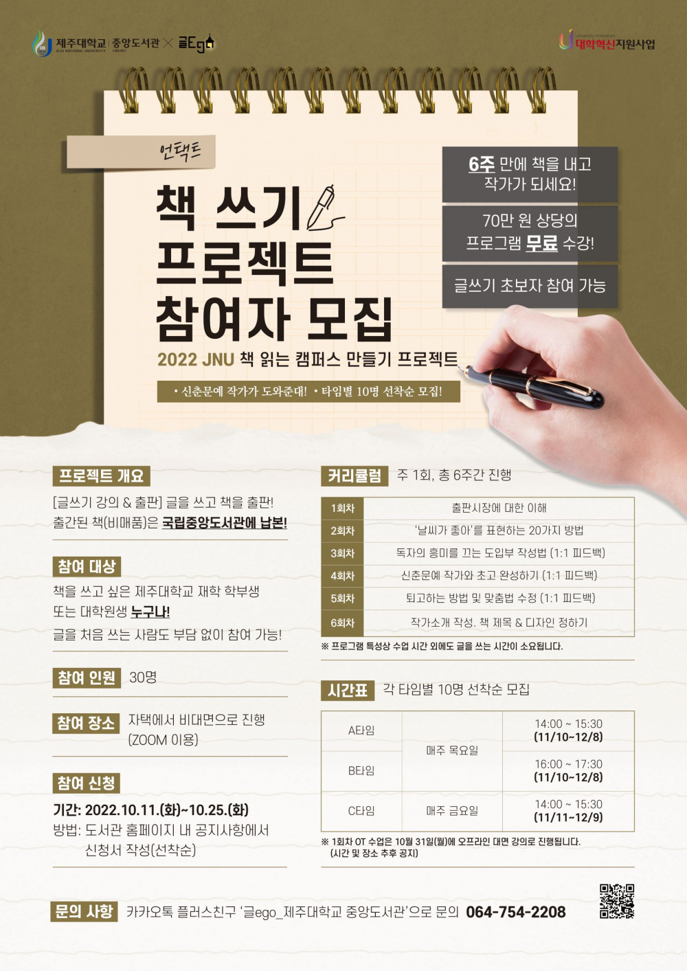[중앙도서관] (언택트) 책 쓰기 프로젝트 참여자 모집_선착순 모집 완료(10.14일)