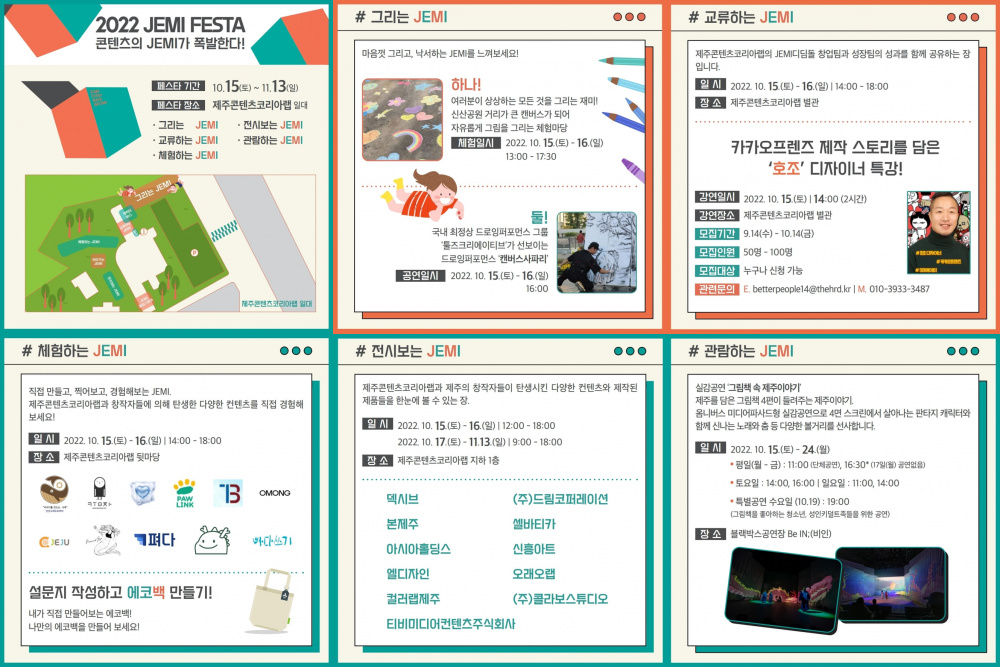 2022 JEMI FESTA (10/15~11/13)