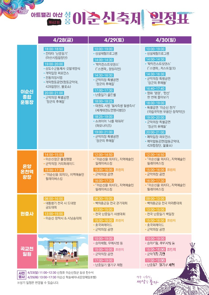 아트밸리 아산 제62회 성웅 이순신 축제