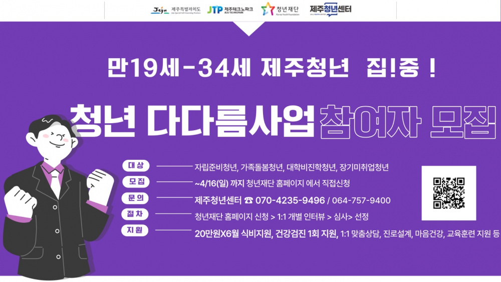 [제주청년센터] 청년 다다름사업 참여자 모집 (~5/7)