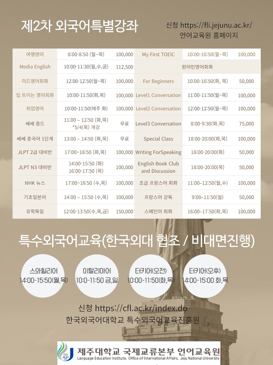 (언어교육원) 5월 어학프로그램(5/2~6/9) 안내