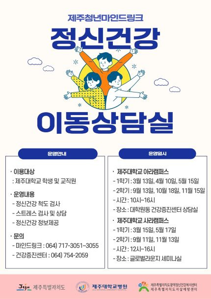 <건강증진센터> 마음안심버스, 마인드링크 이동상담실 운영합니다! -2023.05.15.(월)