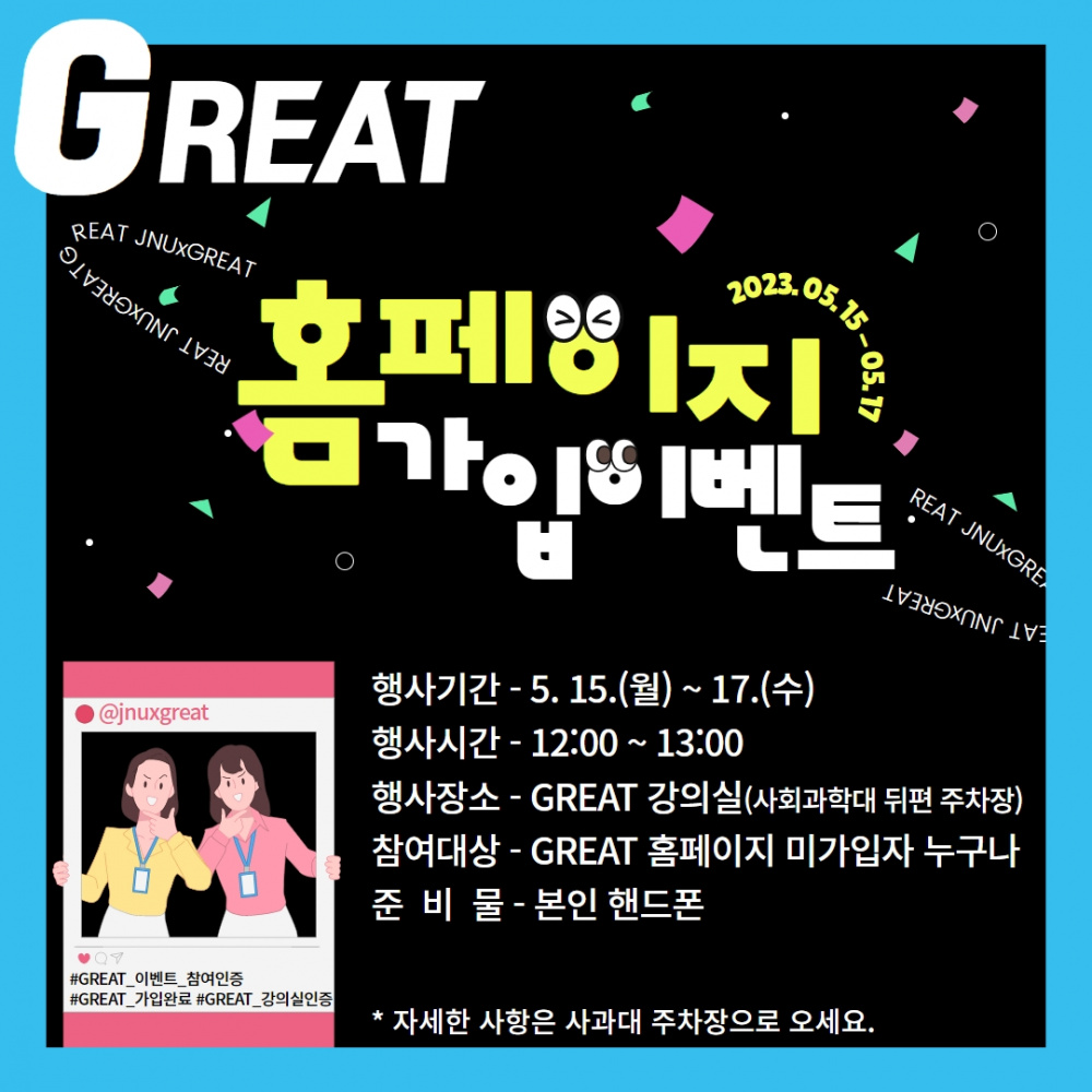 [지역선도] ★GREAT 홈페이지 가입 이벤트 안내★