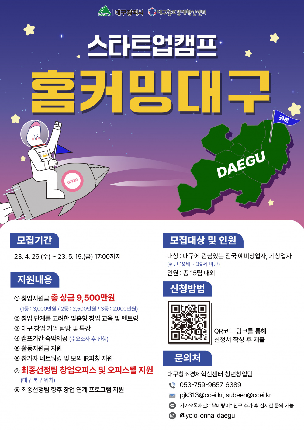 [대구광역시] '청년 귀환 채널구축사업' 스타트업캠프 홈커밍대구 참가자 모집 안내