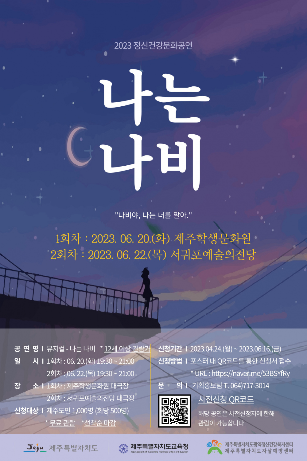 2023. 정신건강문화 공연 안내