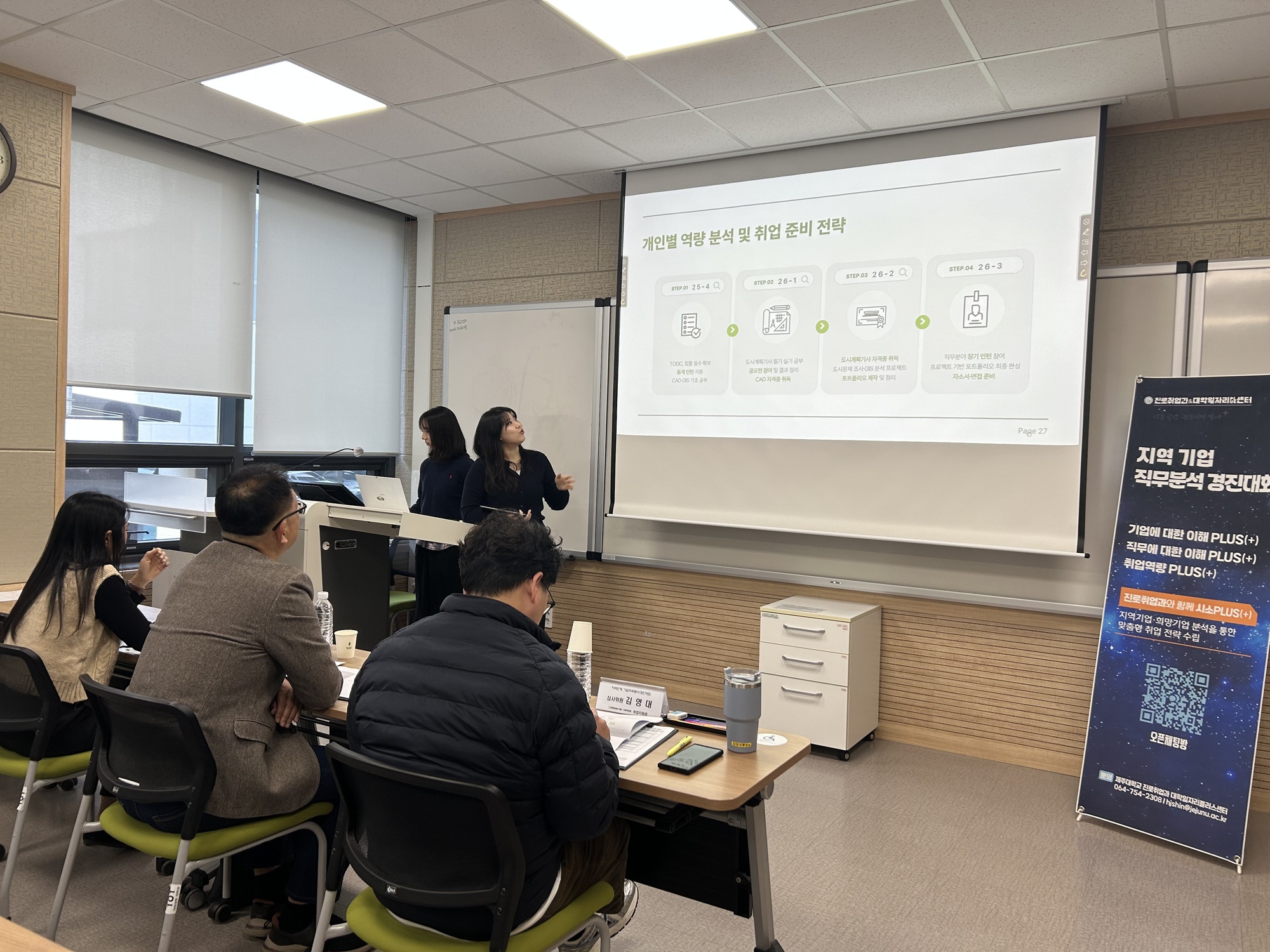 제주대 ‘기업 직무분석 경진대회’ 운영