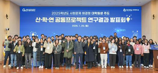 제주대, BK21 대학원생 주도 산·학·연 공동연구 성과 발표