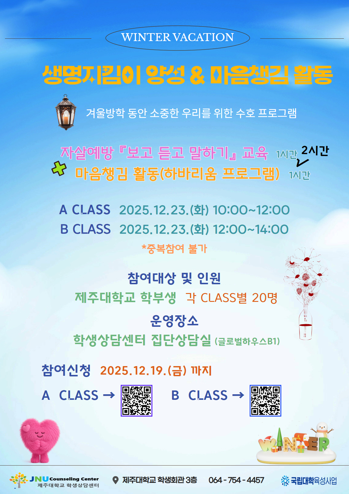 [학생상담센터]생명지킴이 양성 & 마음챙김 프로그램 참여 안내