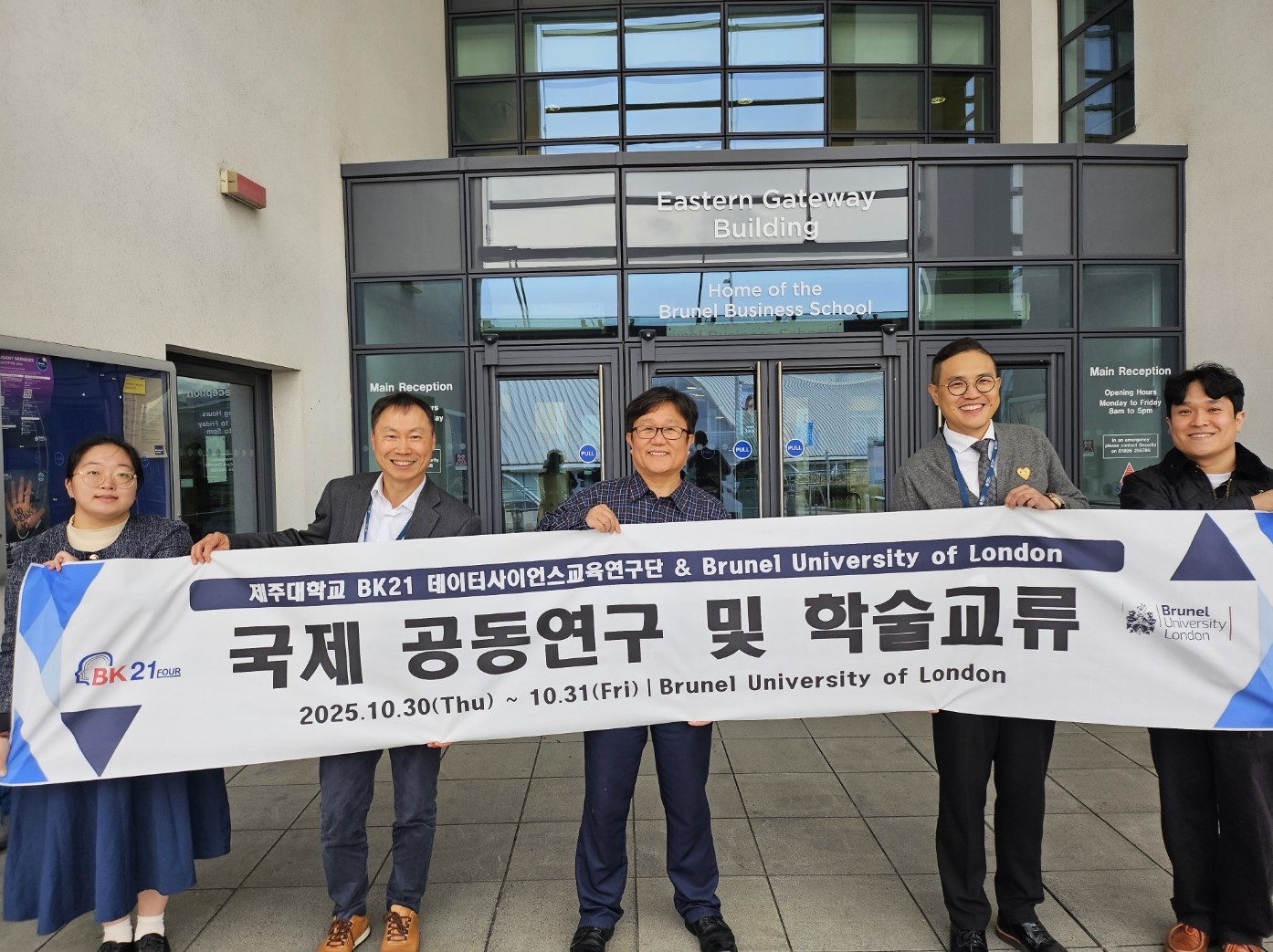 제주대 BK21 데이터사이언스 교육연구단, 영국 브루넬대학교와 국제 학술 교류 진행