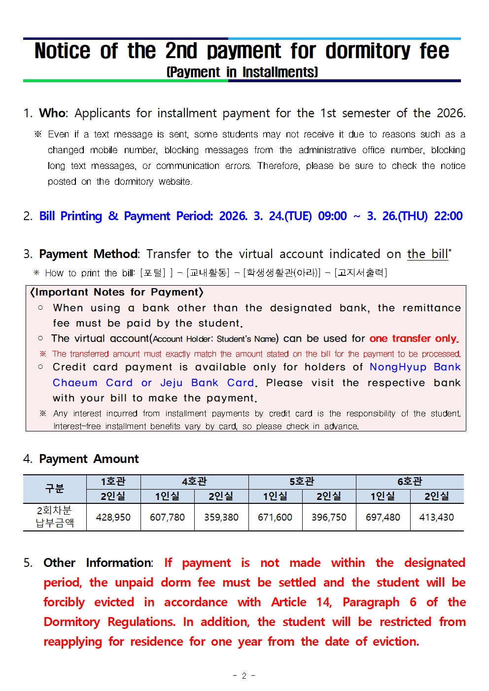 ⭐분할납부신청자 필독⭐ 2026-1학기 2회차분 생활관비 납부 안내