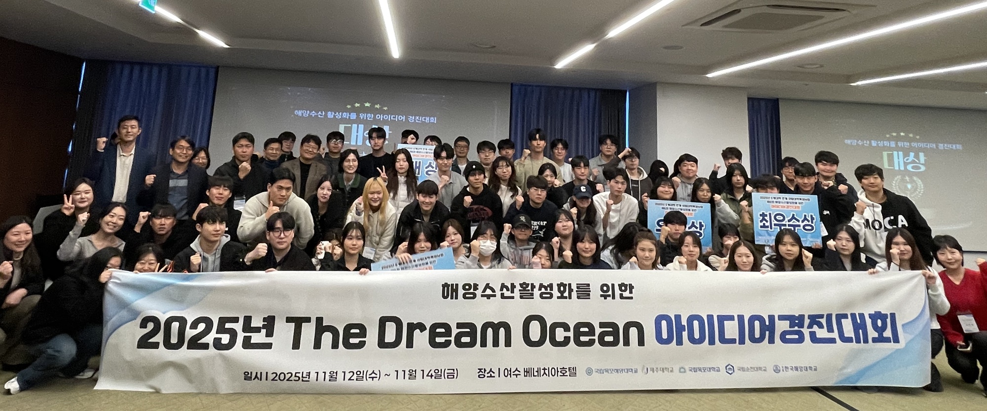 제주대학교, 제6회 ‘The Dream Ocean 아이디어 경진대회’ 성료