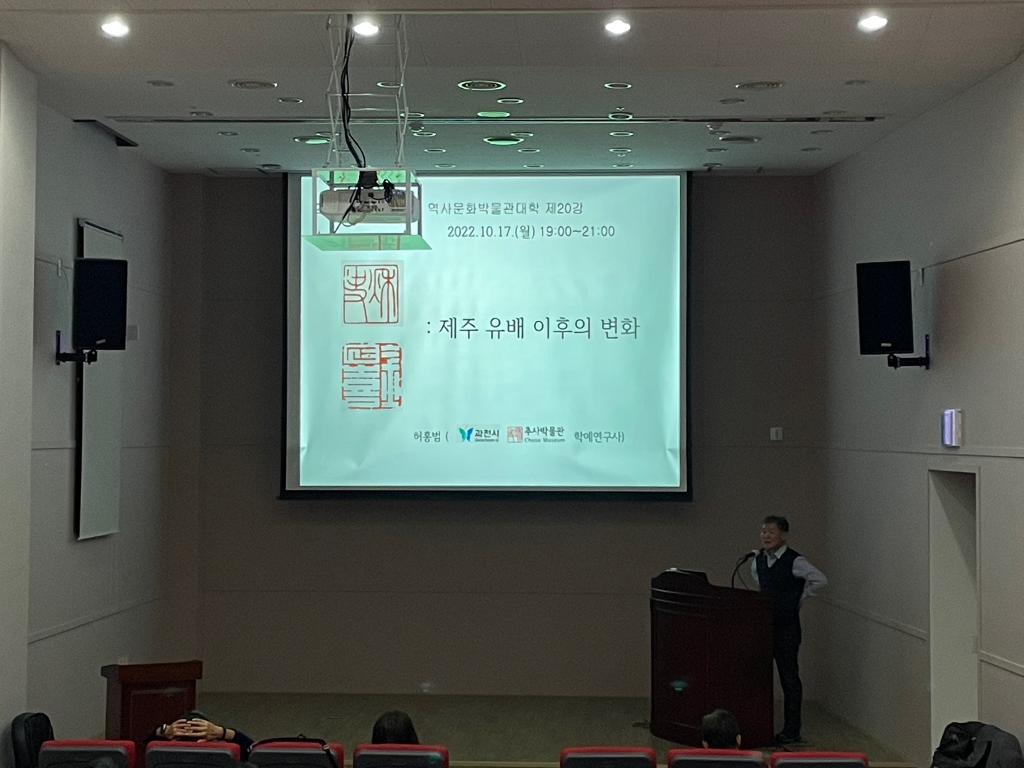 2022 역사문화박물관대학 19강 _ 추사와 세한도