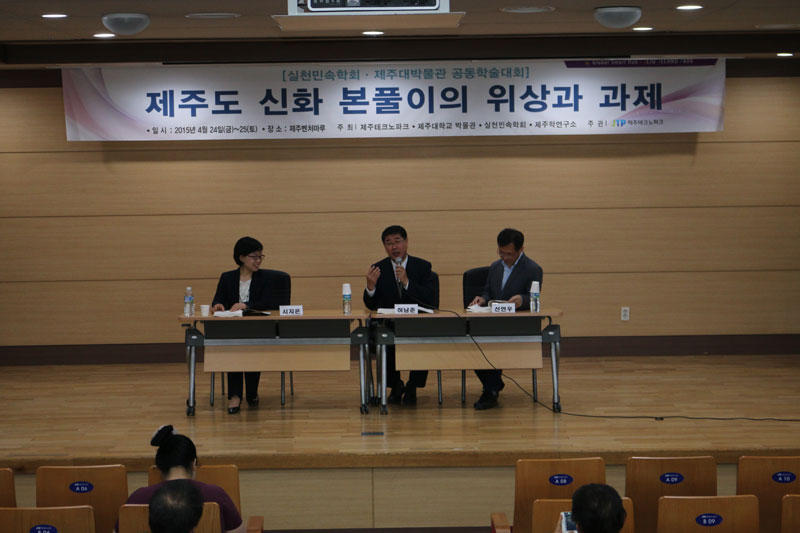 학술조사 (신화 본풀이)