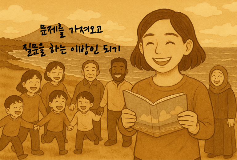 [쿰다 웹툰] 문제를 가져오고 질문을 하는 이방인되기