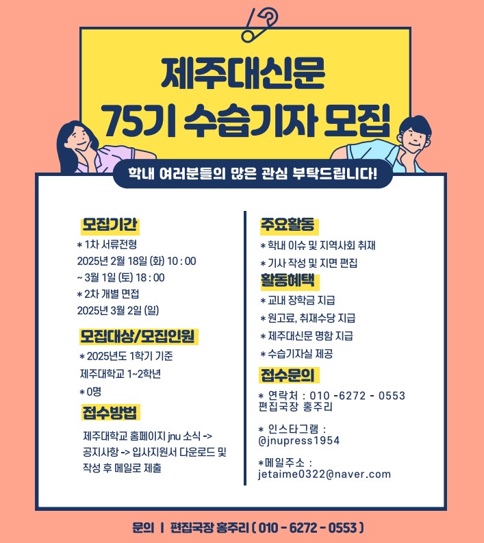 제주대신문에서 수습기자를 모집합니다