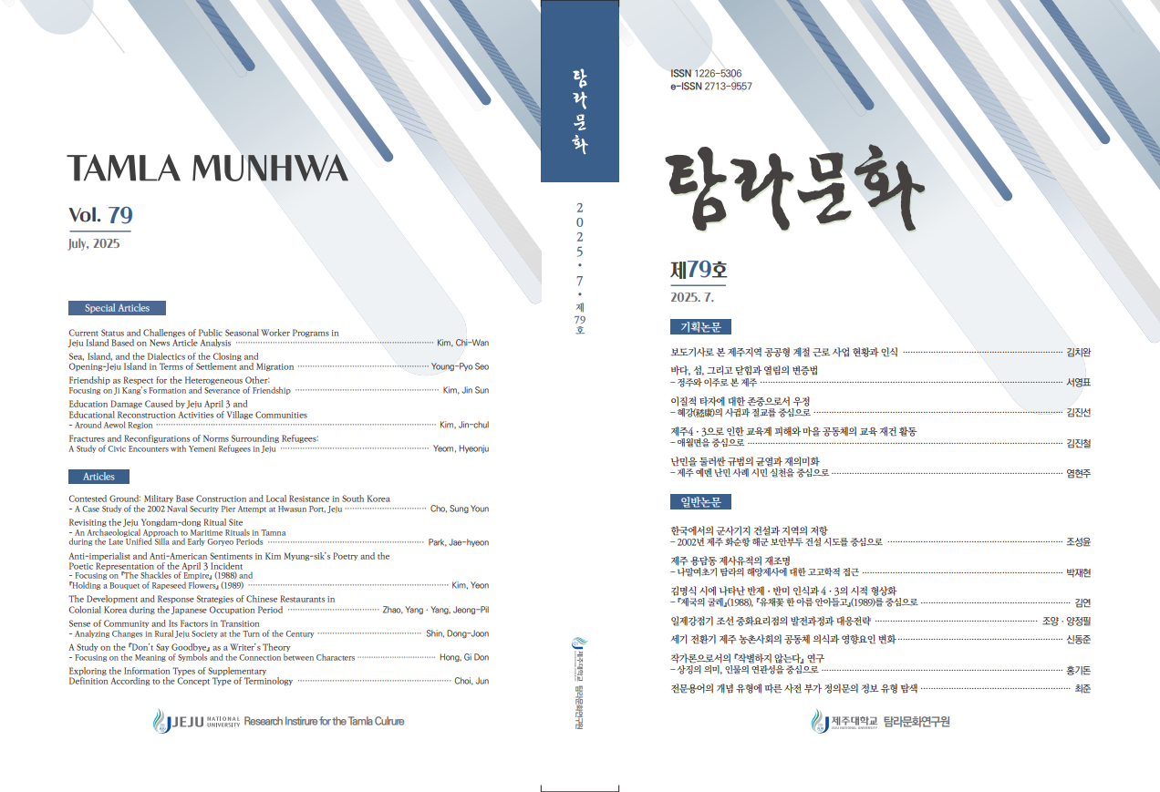탐라문화 79호