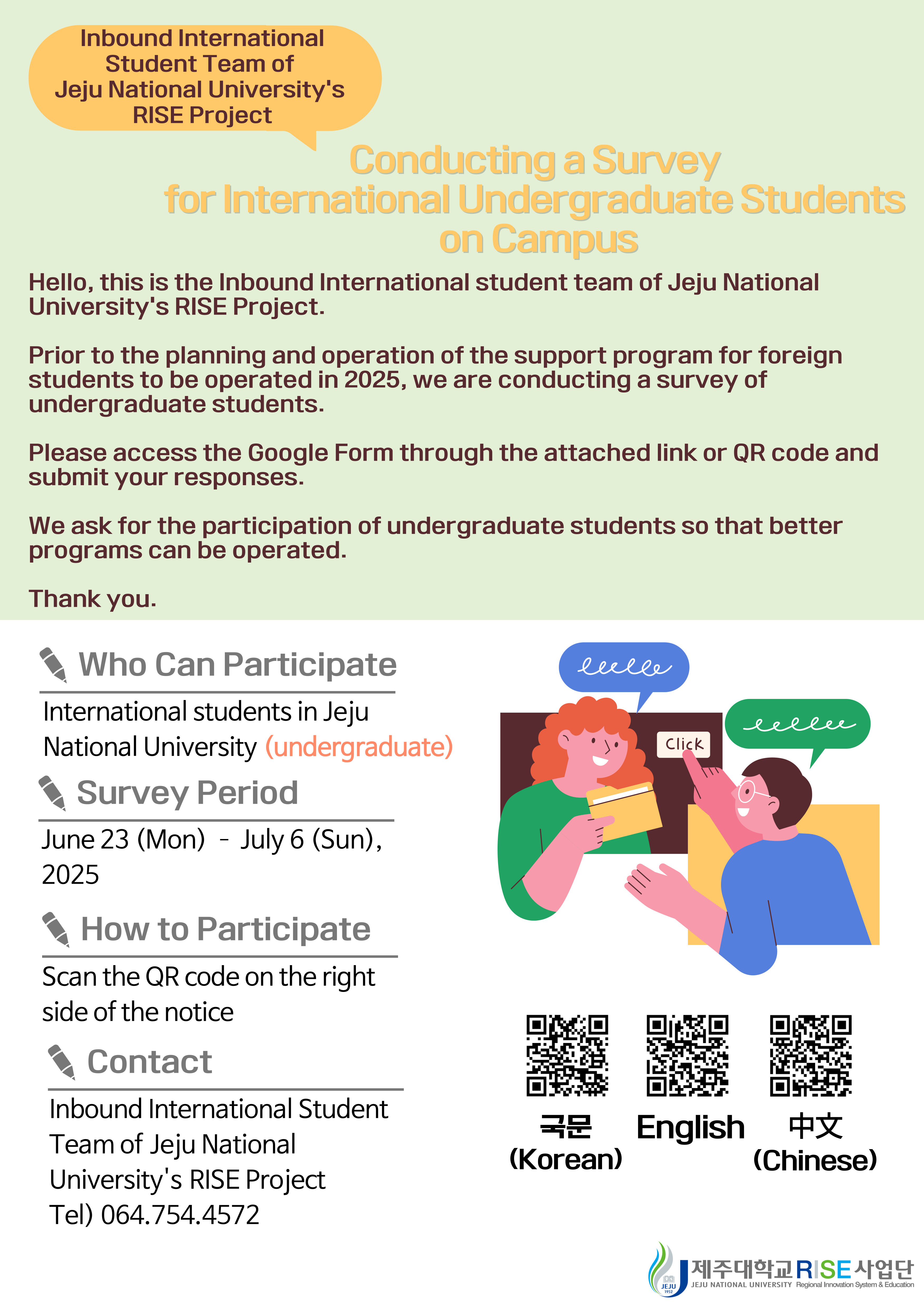 [제주대학교 RISE사업단] 학내 외국인 유학생(학부생) 대상 설문조사 재안내(Conducting a Survey for International Undergraduate Students on Campus)