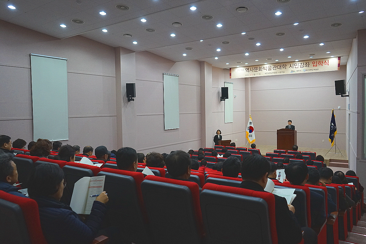 2018년도 역사문화박물관대학 입학식