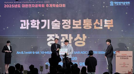 제주대 전자공학과, ‘내 칩(My Chip)  경진대회’ 과학기술정보통신부 장관상 및 한국전자통신연구원 원장상 수상