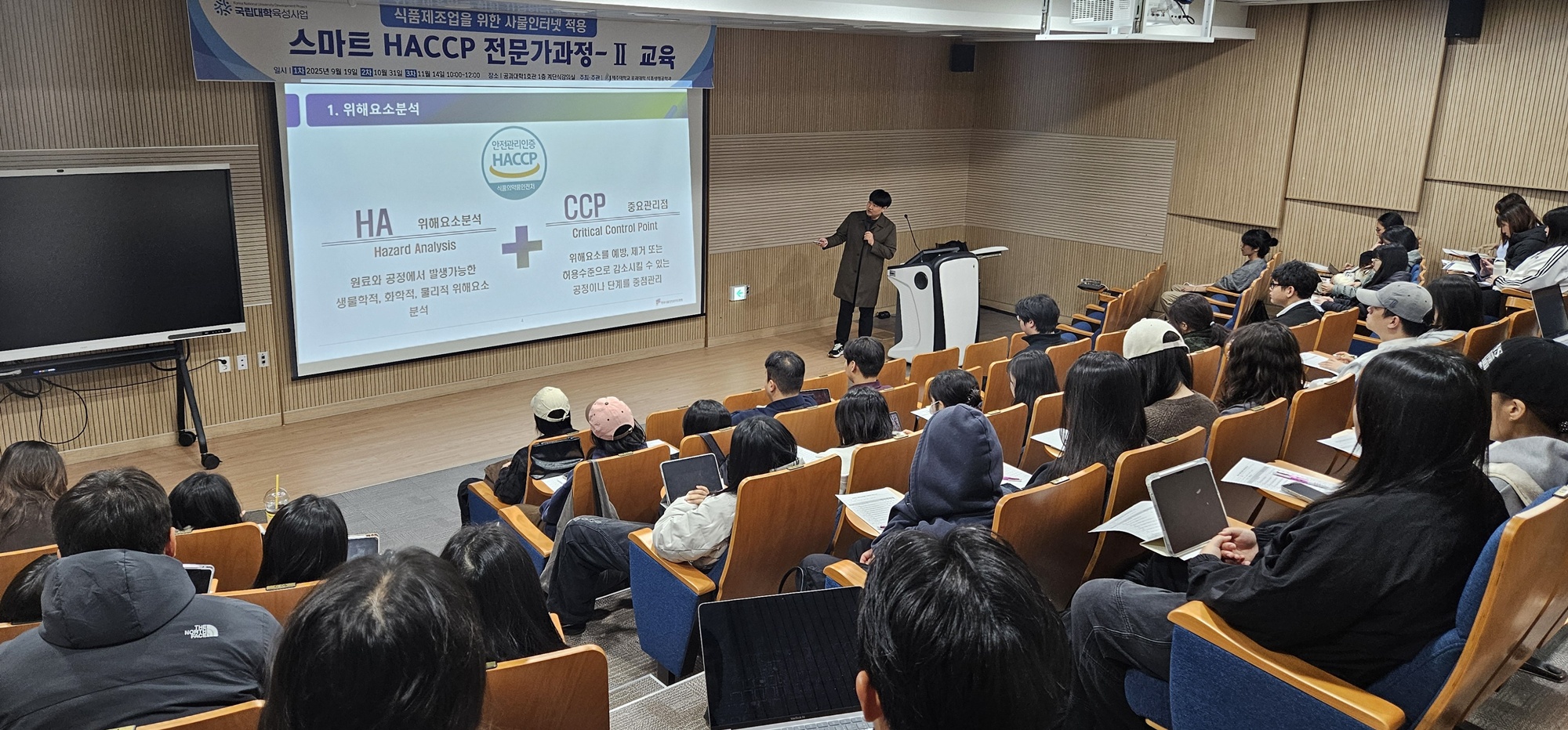 제주대 식품생명공학과, 스마트 HACCP 전문가과정-Ⅱ 교육프로그램 운영