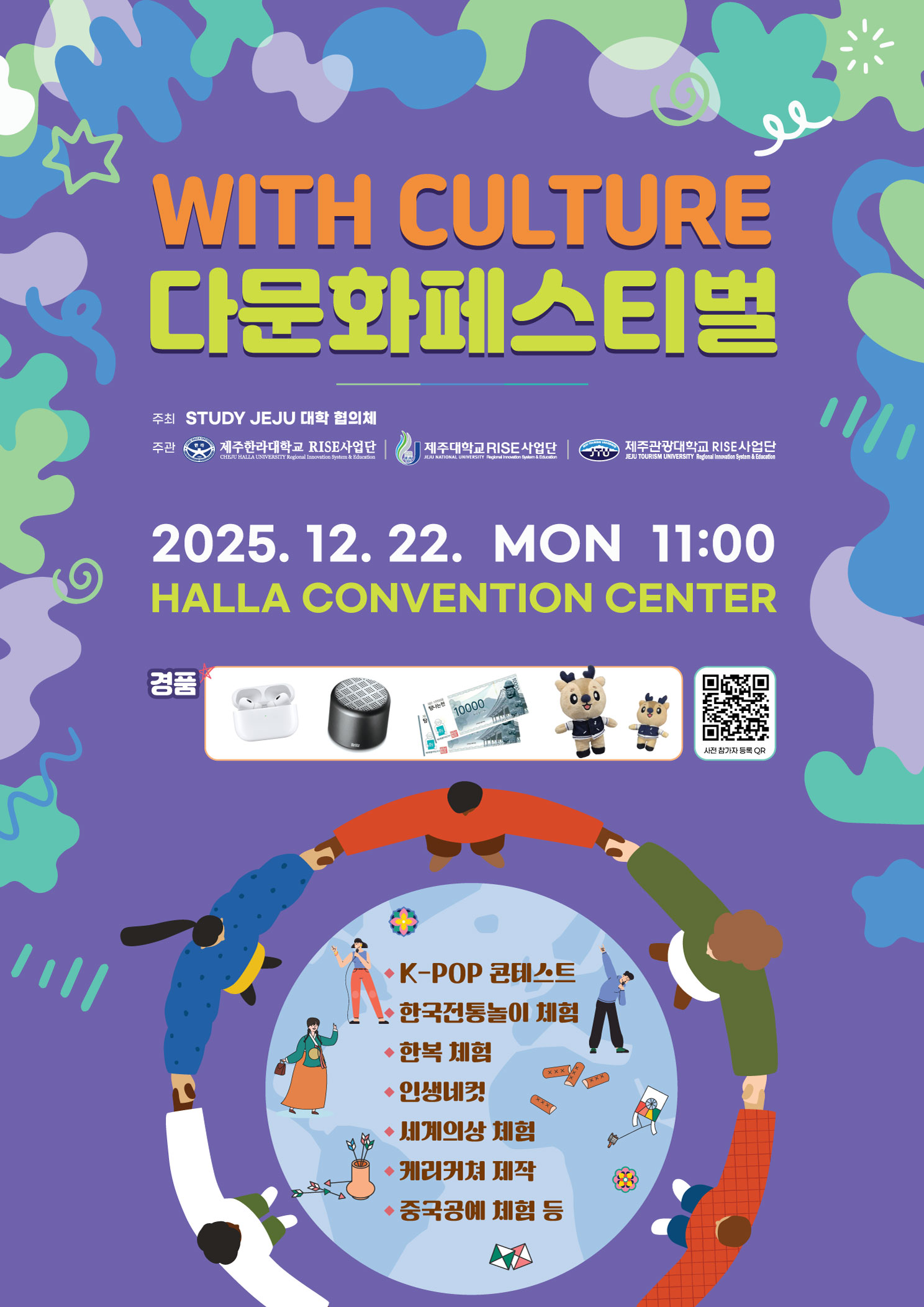 [RISE사업단] Study in Jeju: 제1회 외국인 유학생 한국어 말하기대회 및 다문화 페스티벌 안내