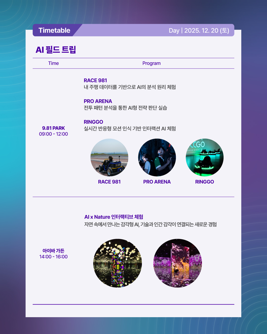 [RISE사업단] 2025 JNU RISEFLOW GLOBAL FORUM: AI Flow