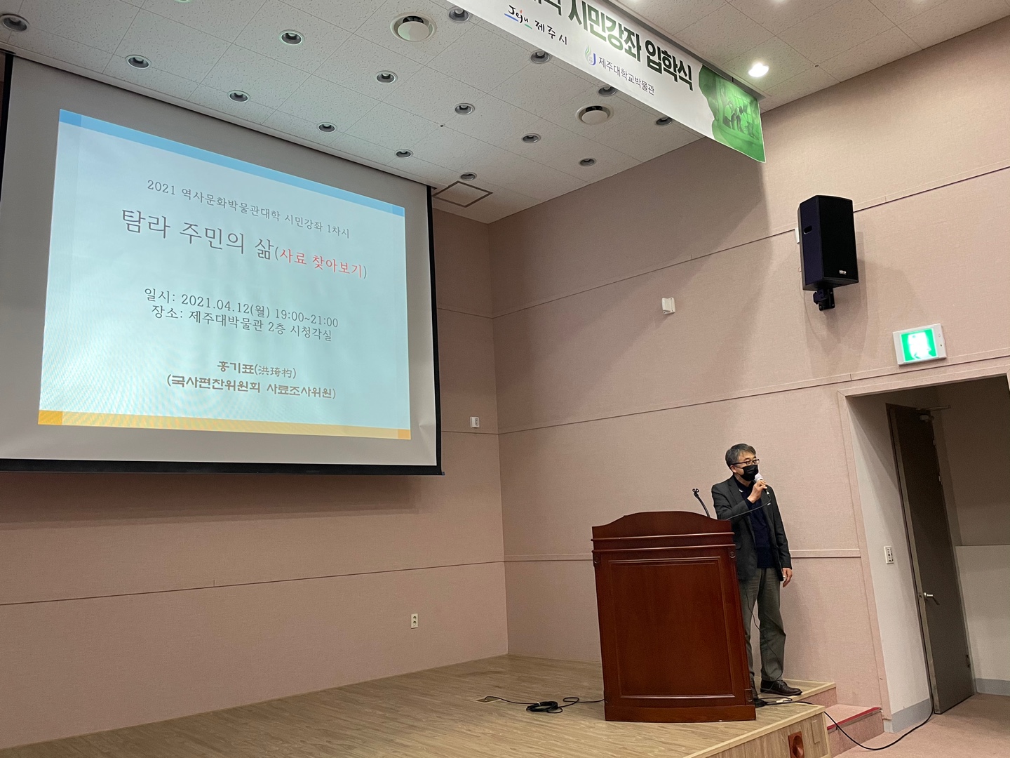 2021 역사문화박물관대학 1강 _ 탐라주민의 삶(사료찾아보기)